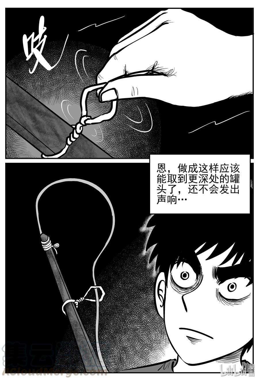 小智怪谈 021 它4（5） 第7页