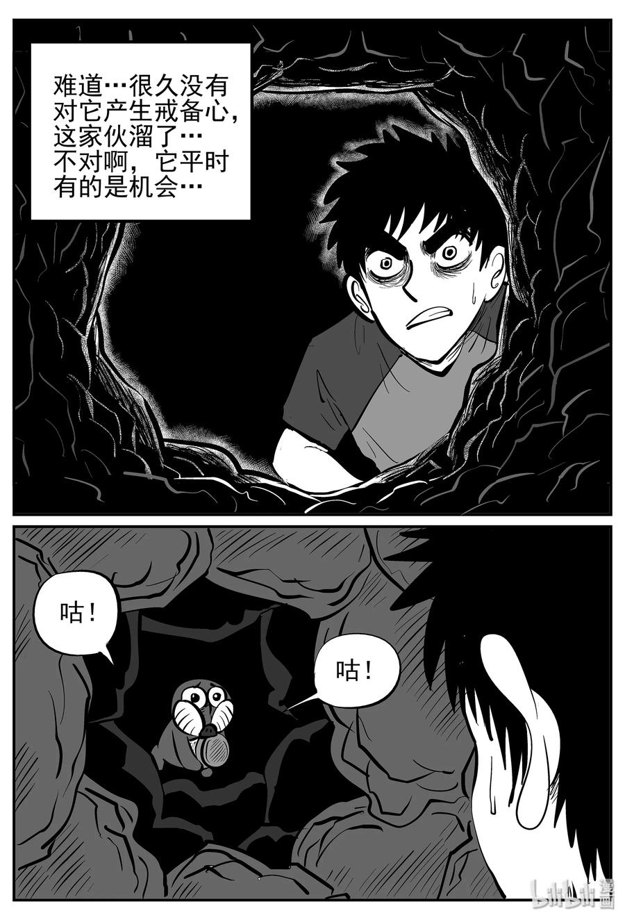 小智怪谈 021 它4（5） 第23页