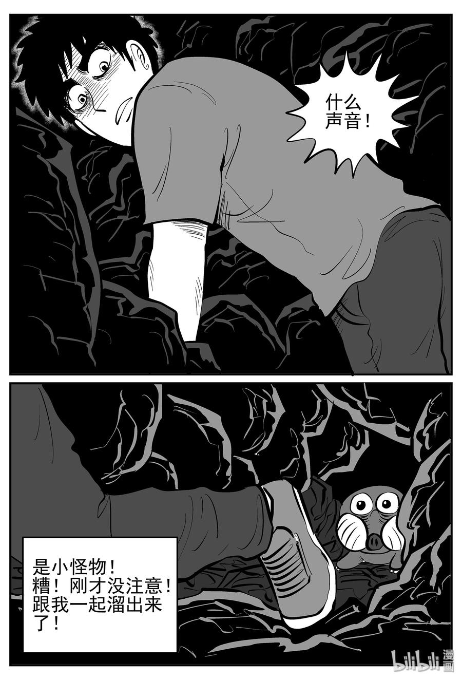 小智怪谈 021 它4（5） 第11页