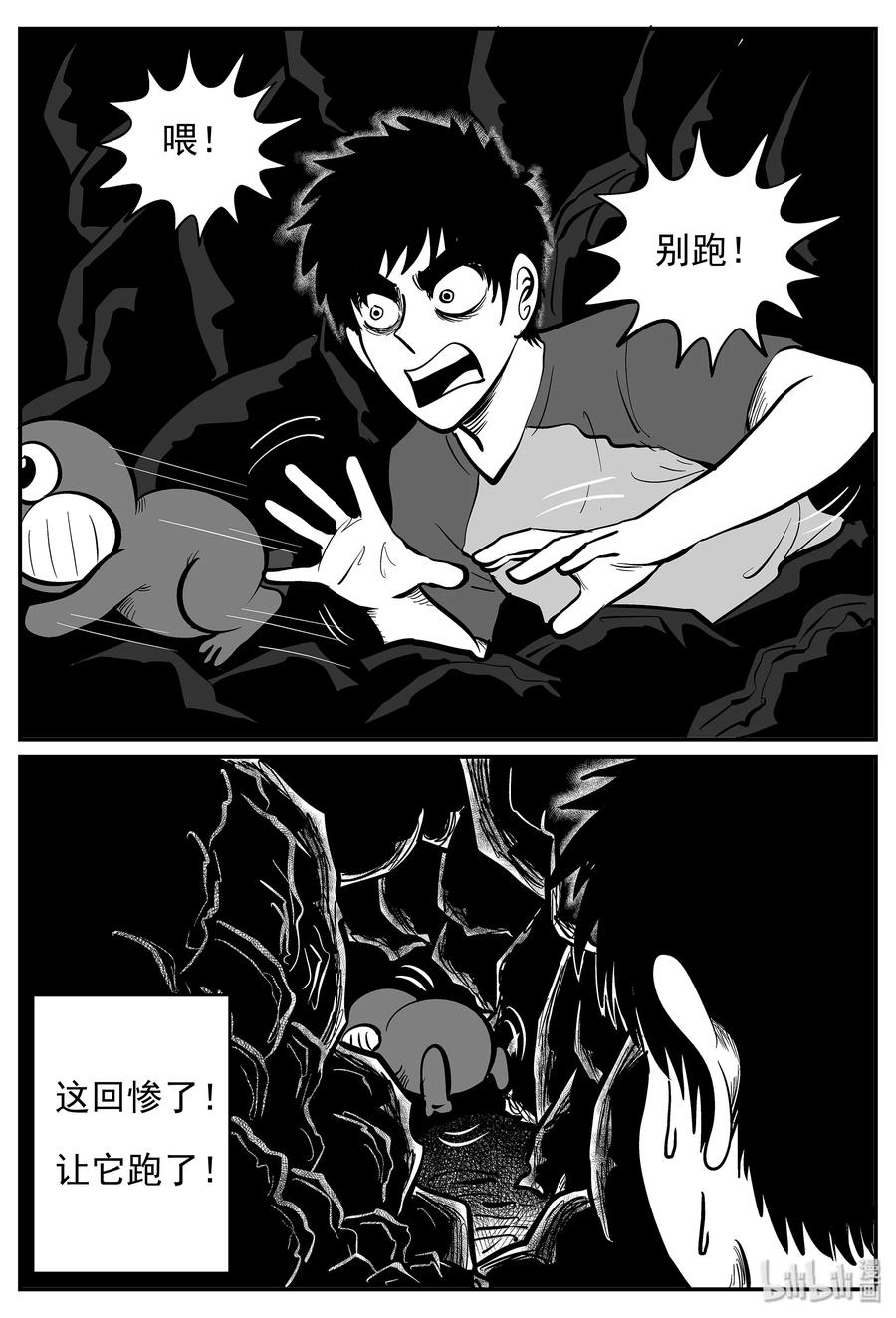 小智怪谈 021 它4（5） 第12页
