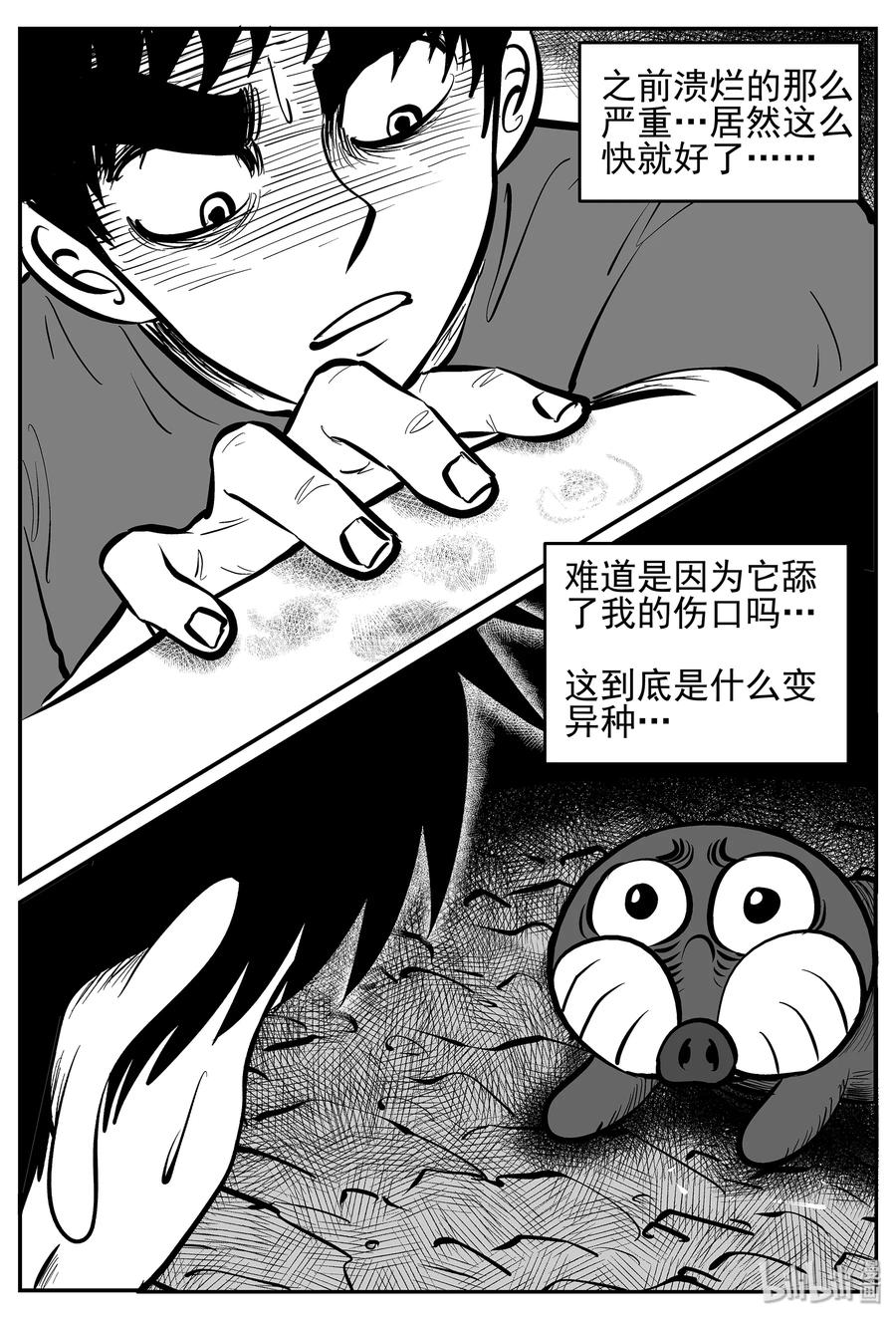 小智怪谈 021 它4（5） 第5页
