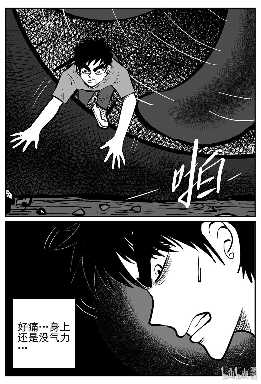小智怪谈 021 它4（5） 第8页