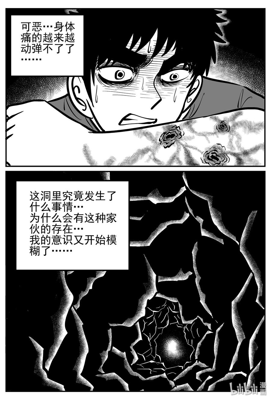 小智怪谈 021 它4（5） 第2页
