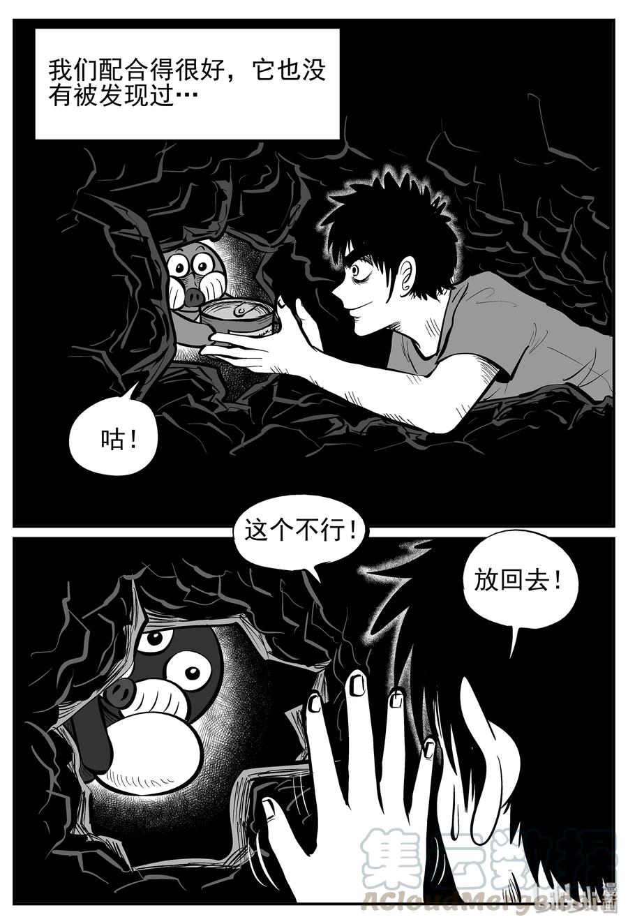 小智怪谈 021 它4（5） 第16页