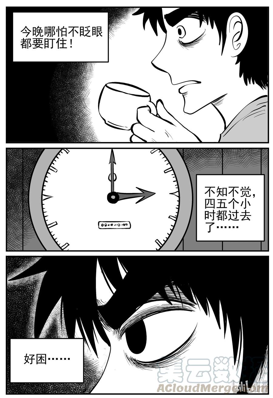 小智怪谈 219 魇（1） 第16页