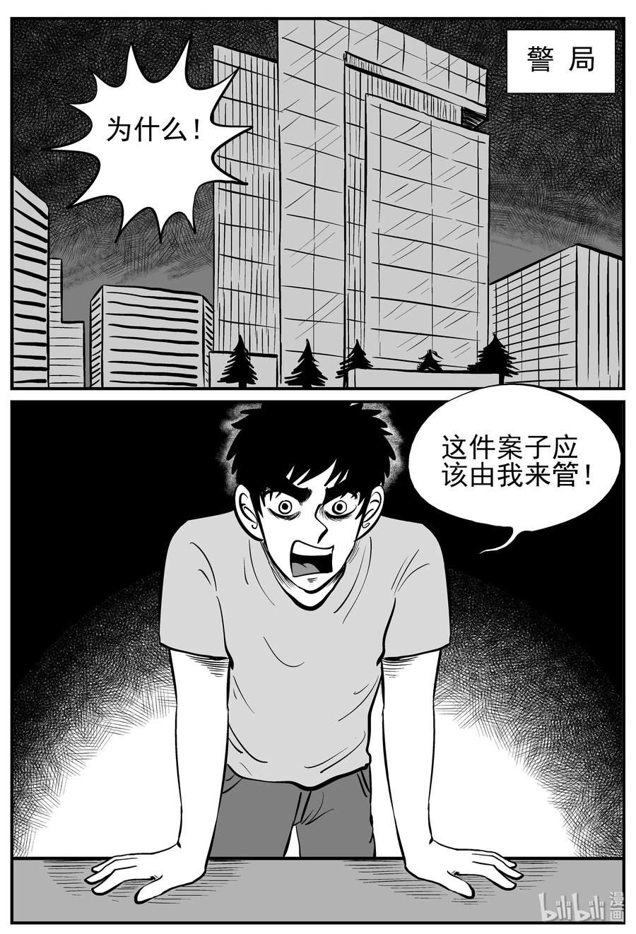 小智怪谈 219 魇（1） 第3页