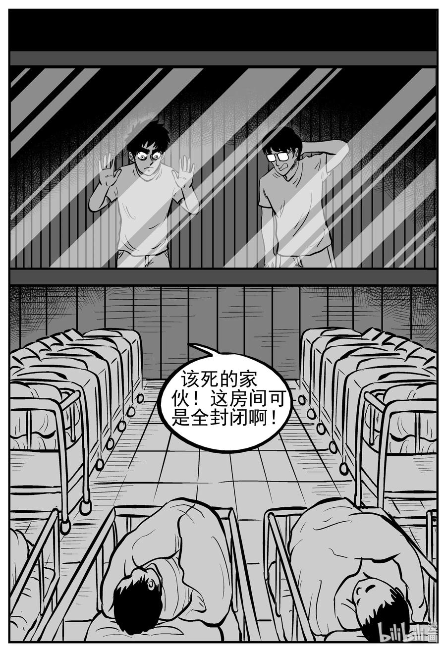 小智怪谈 219 魇（1） 第12页
