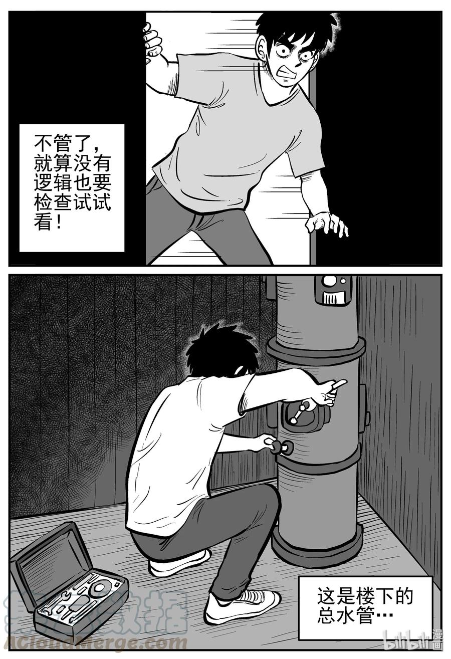 小智怪谈 219 魇（1） 第22页