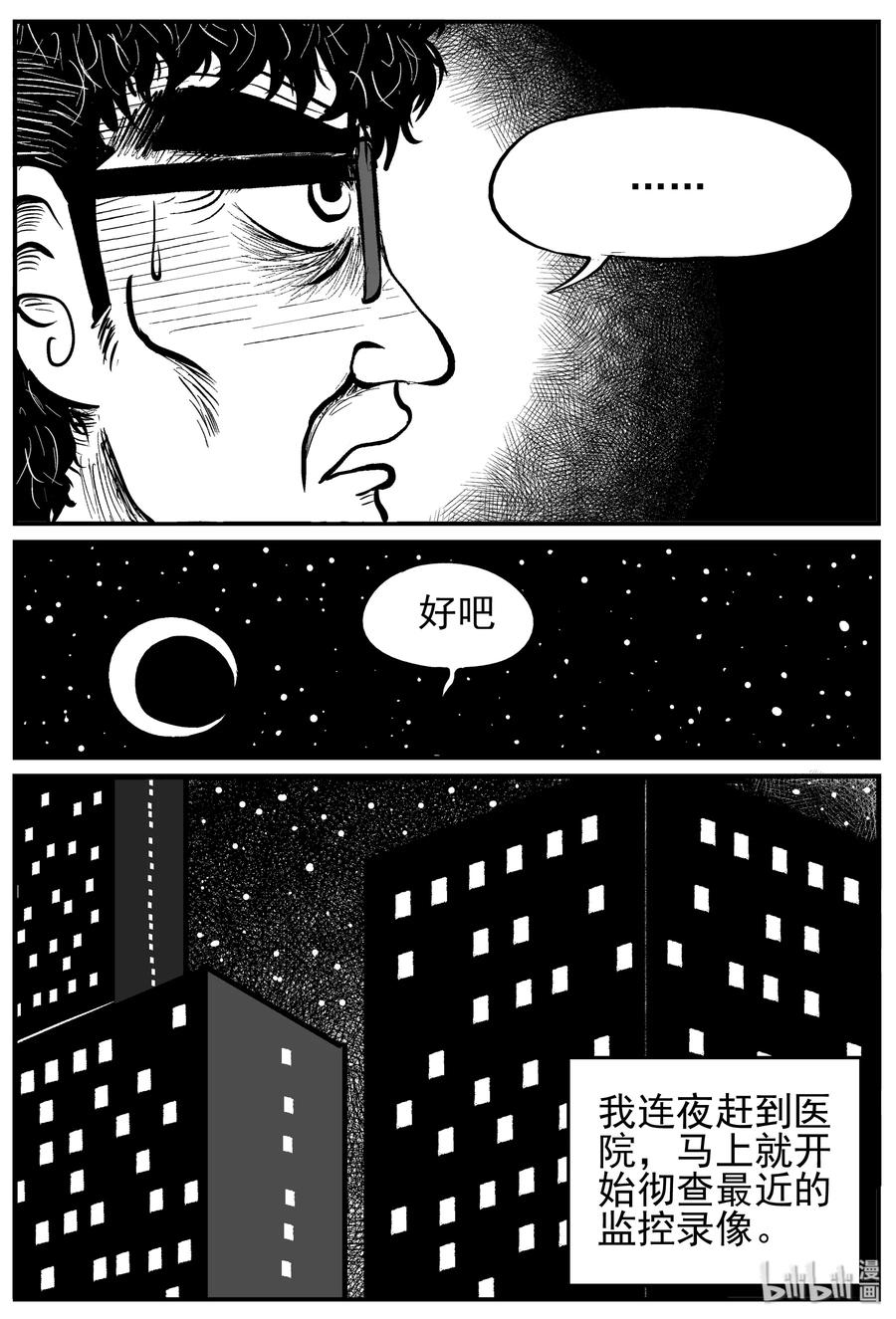 小智怪谈 219 魇（1） 第6页