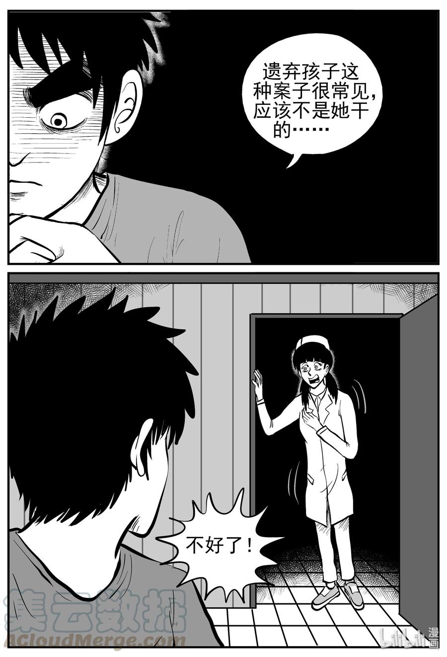 小智怪谈 219 魇（1） 第10页