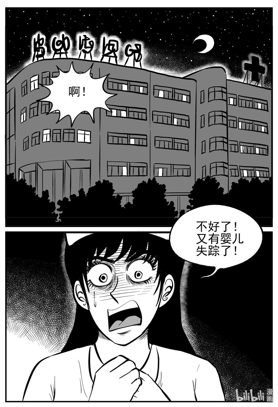 小智怪谈 219 魇（1） 第2页