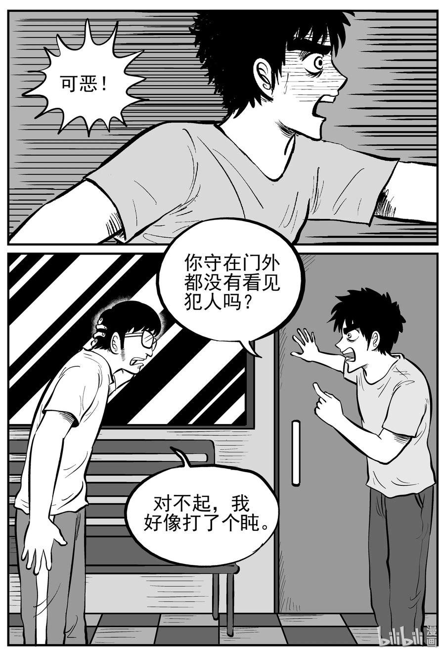 小智怪谈 219 魇（1） 第11页