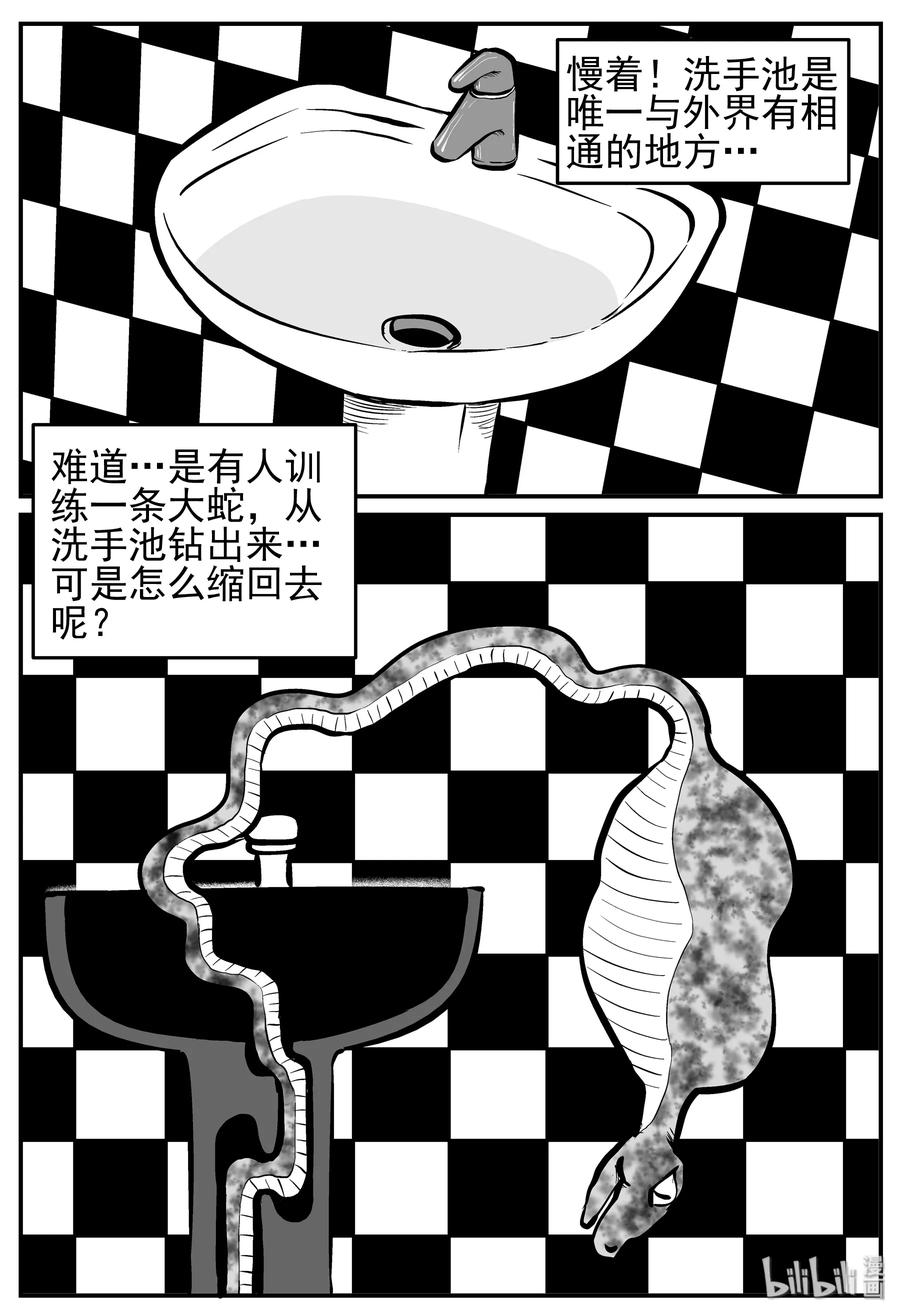 小智怪谈 219 魇（1） 第21页