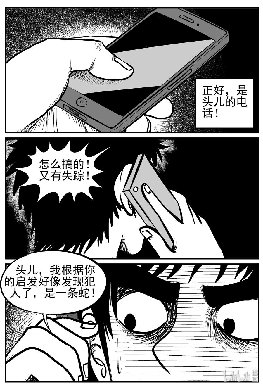 小智怪谈 219 魇（1） 第24页