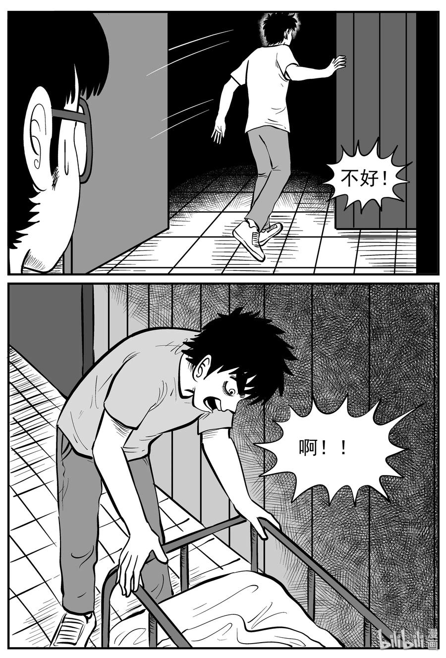 小智怪谈 219 魇（1） 第18页