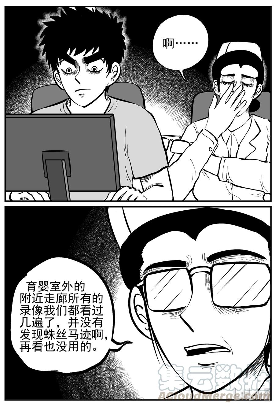 小智怪谈 219 魇（1） 第7页