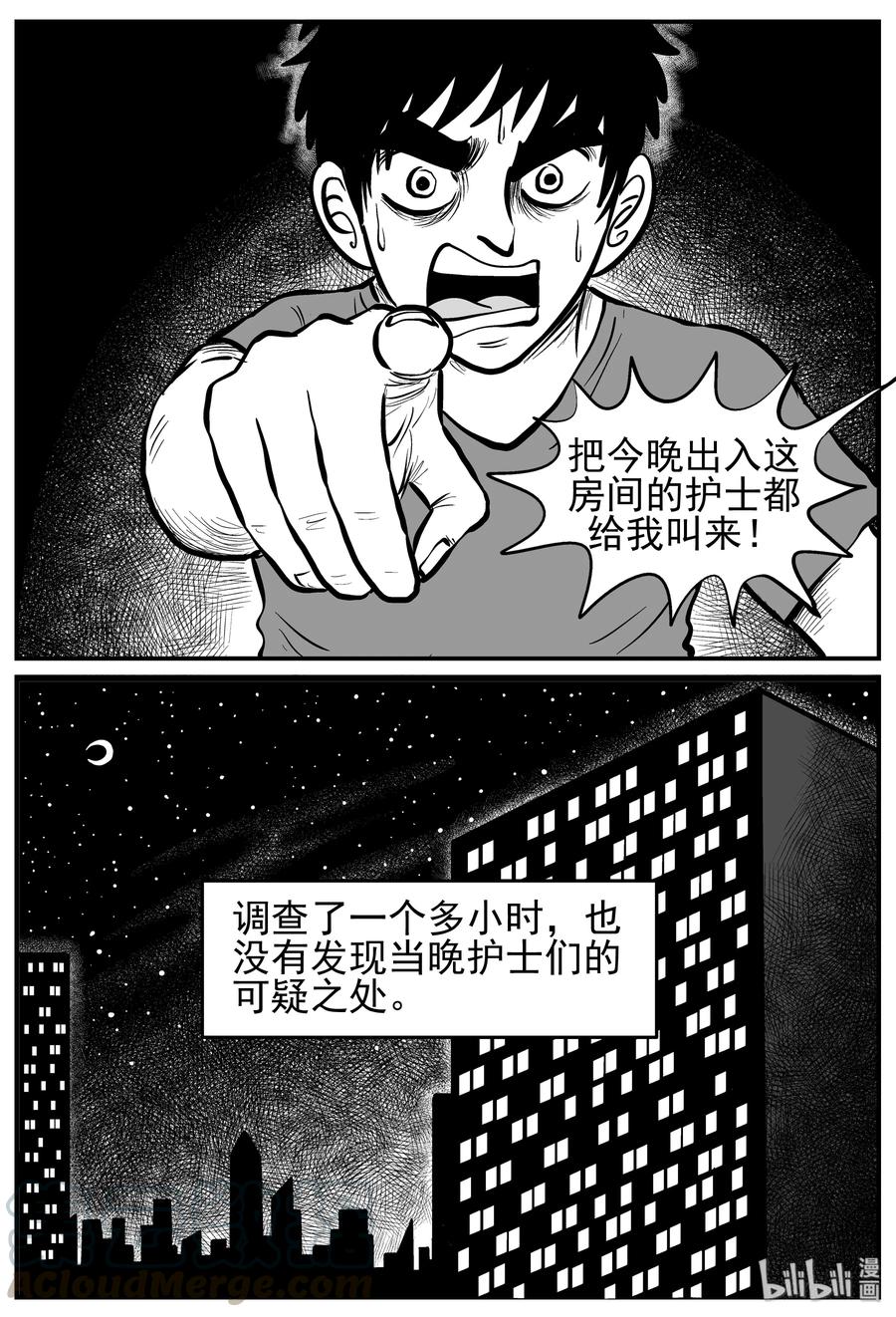 小智怪谈 219 魇（1） 第13页