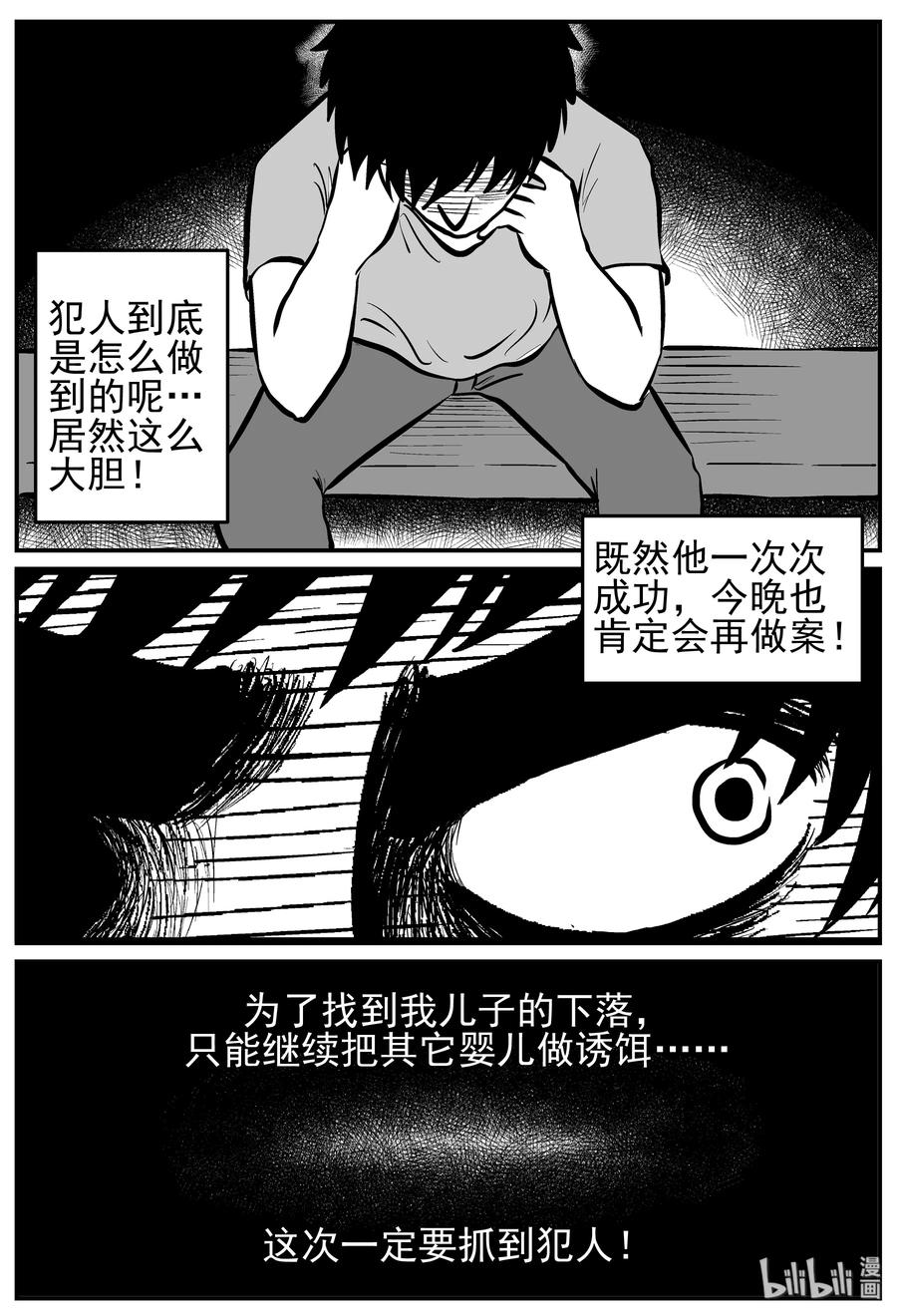 小智怪谈 219 魇（1） 第14页