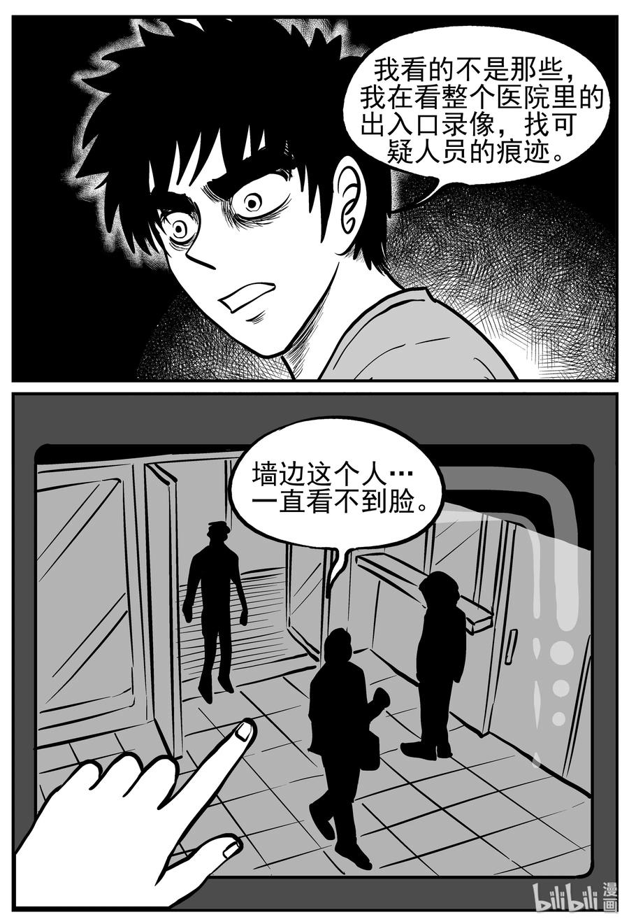 小智怪谈 219 魇（1） 第8页