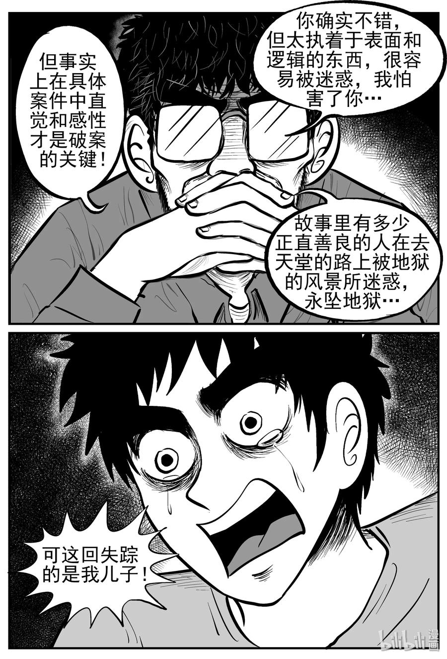 小智怪谈 219 魇（1） 第5页