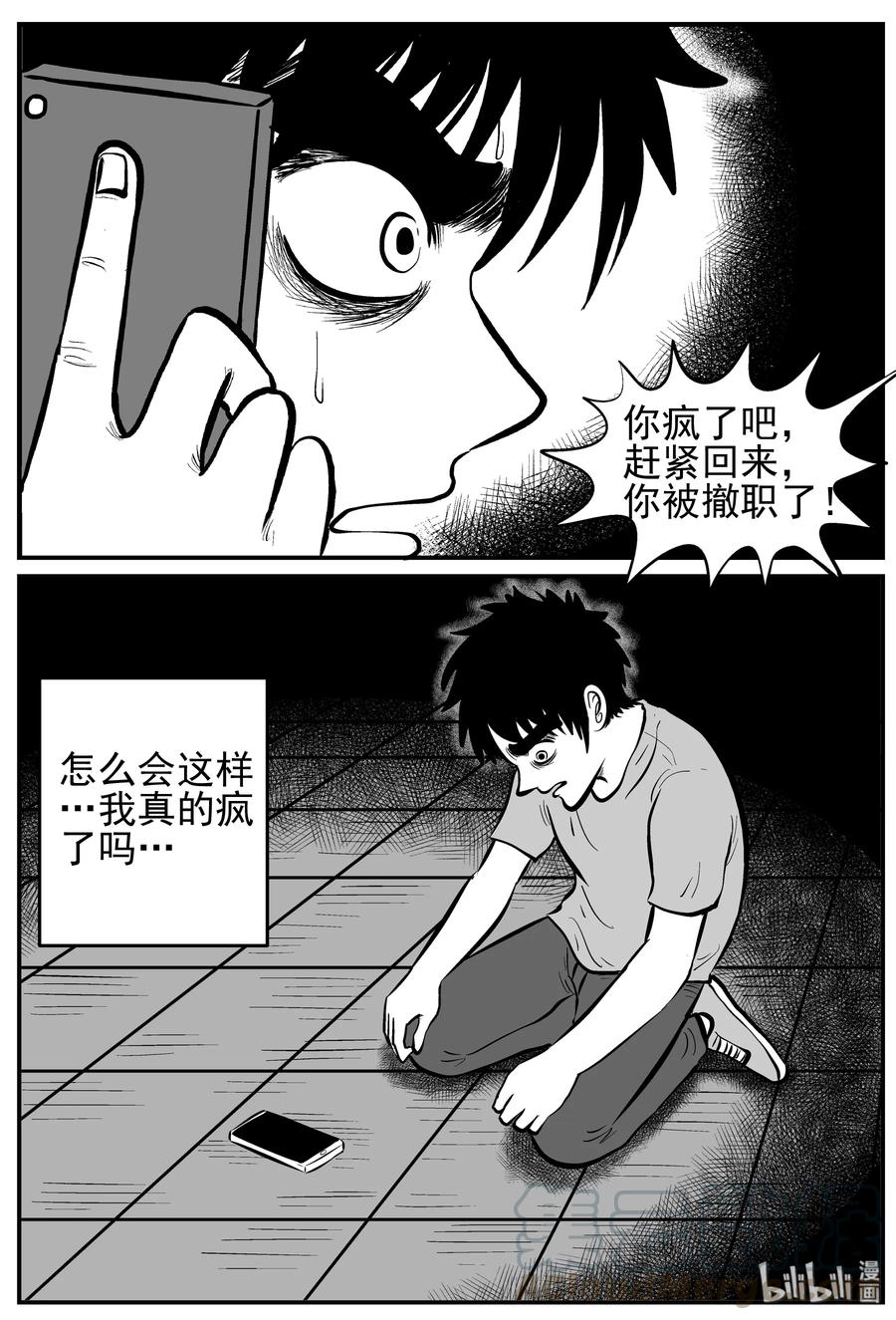 小智怪谈 219 魇（1） 第25页