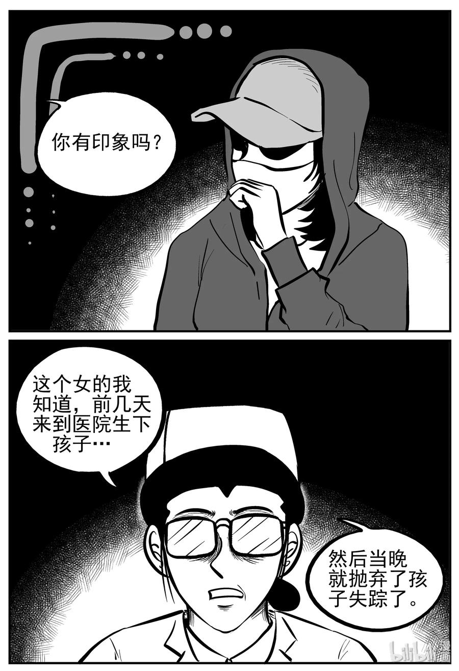 小智怪谈 219 魇（1） 第9页