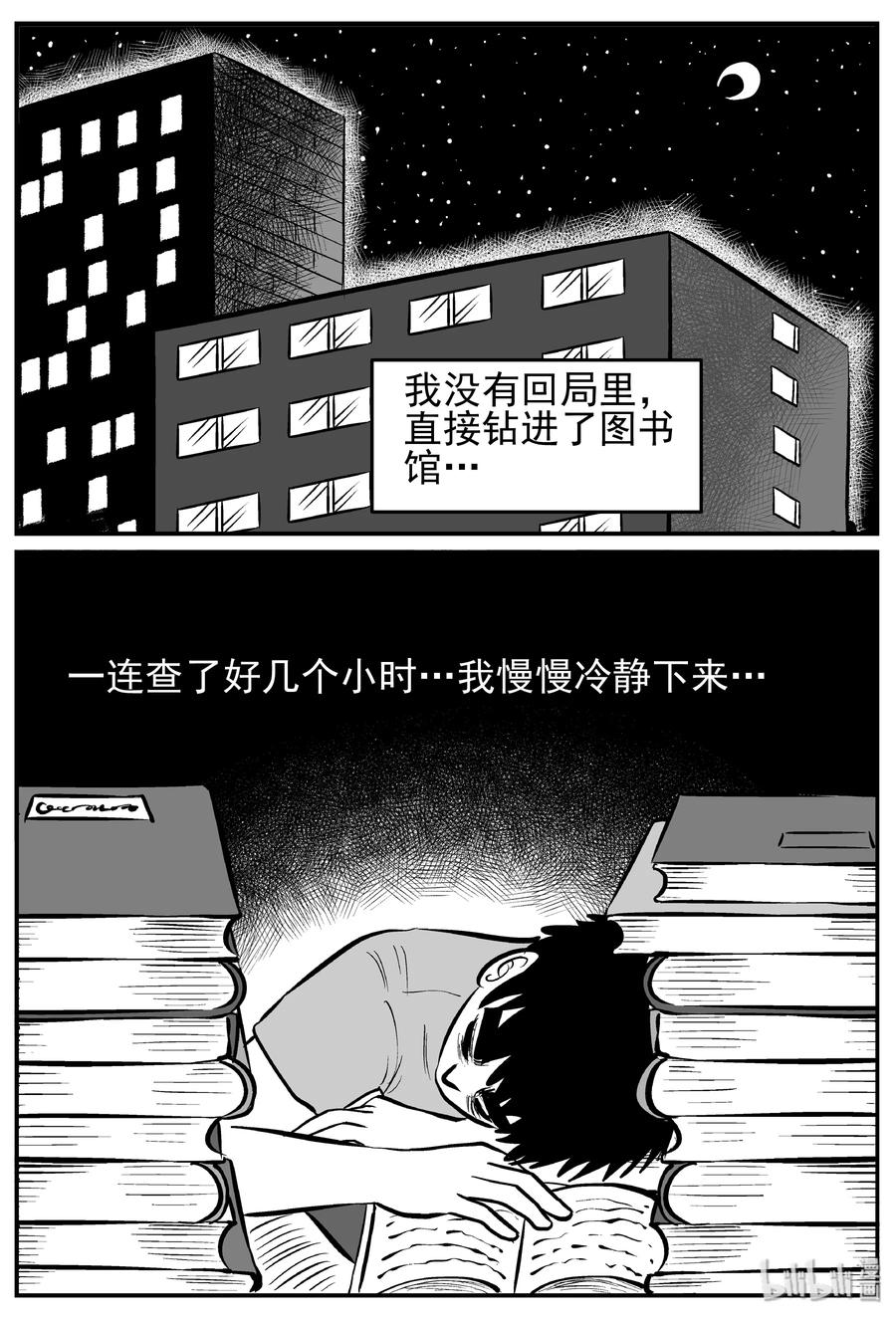 小智怪谈 219 魇（1） 第26页