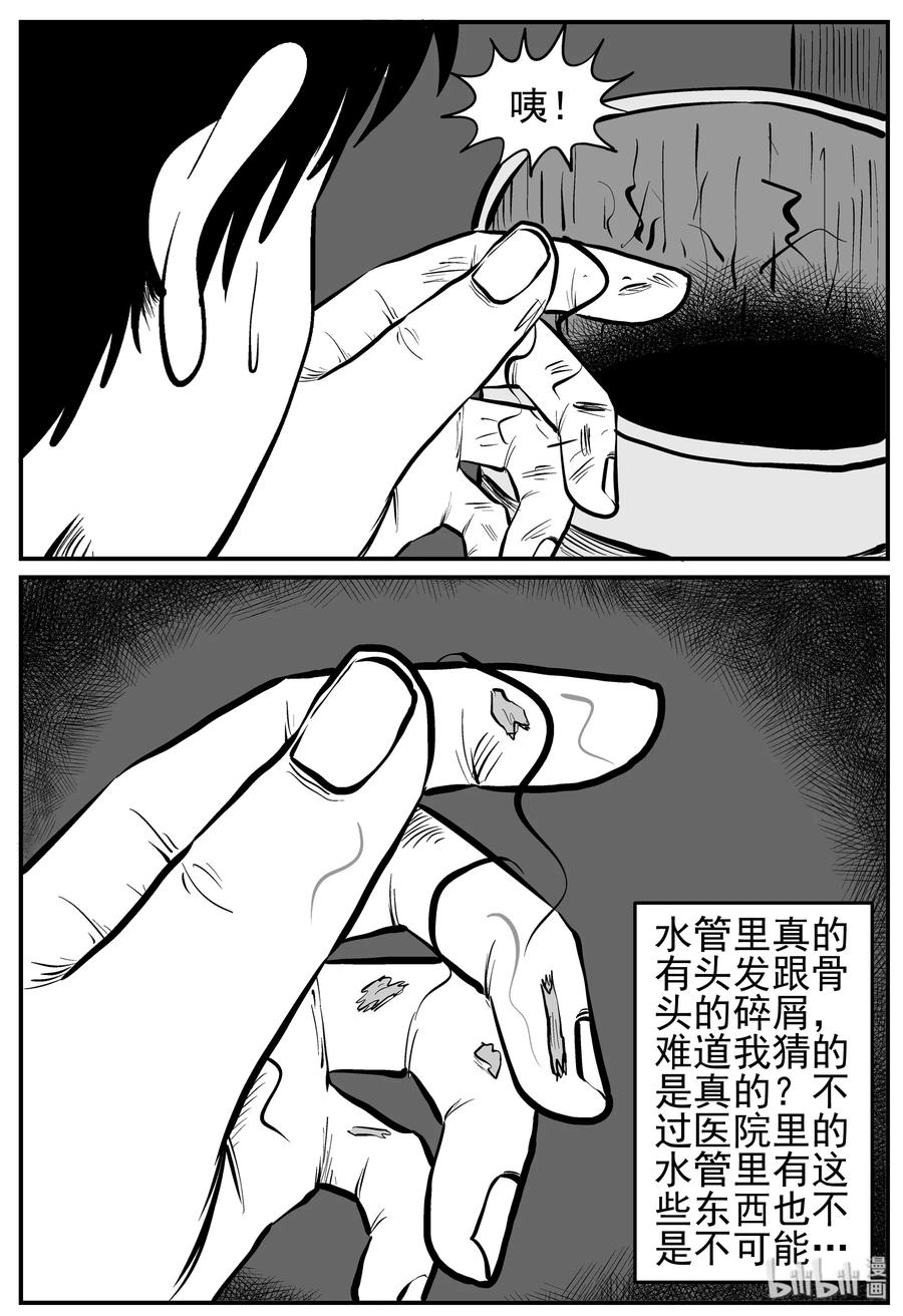 小智怪谈 219 魇（1） 第23页