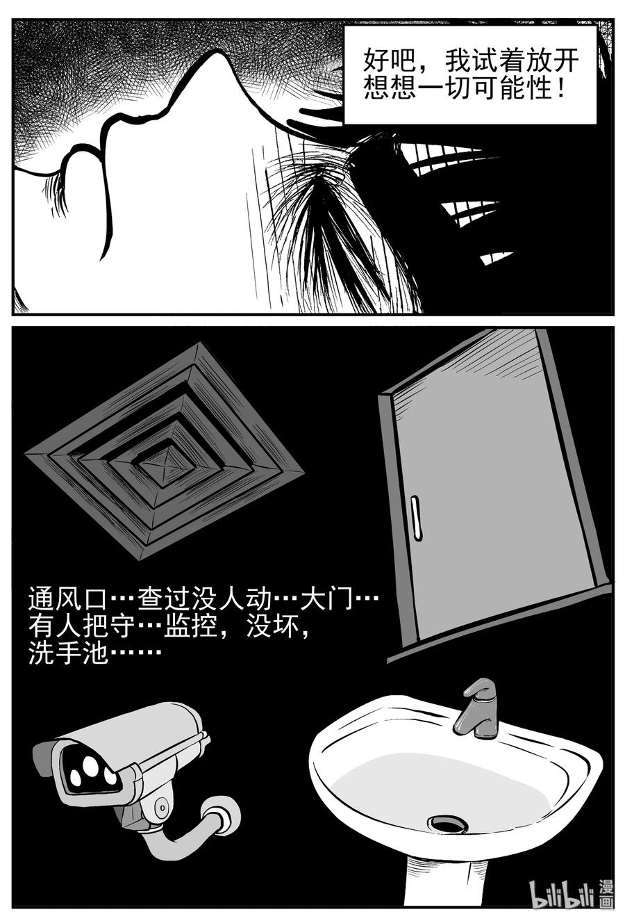 小智怪谈 219 魇（1） 第20页