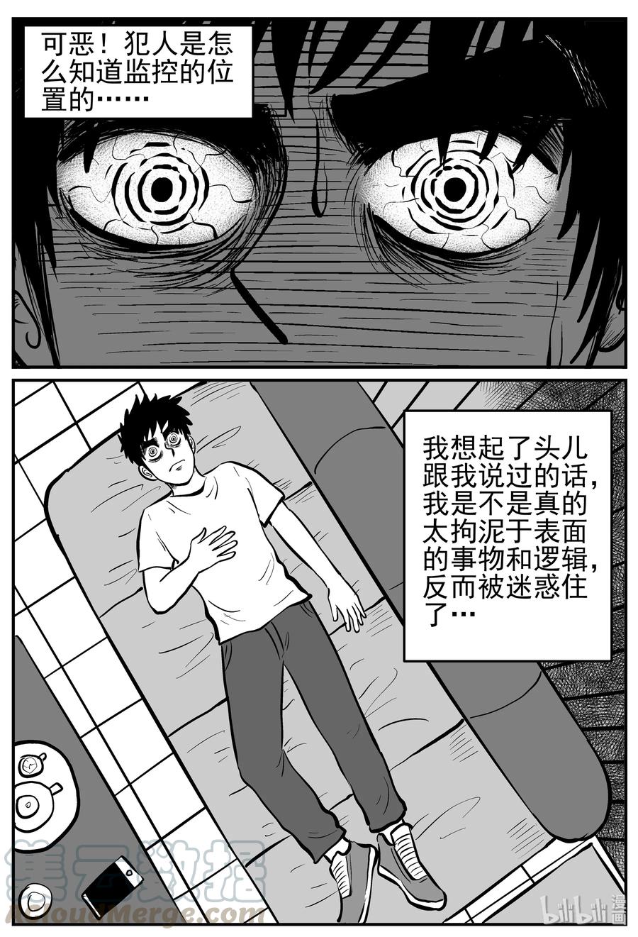 小智怪谈 219 魇（1） 第19页