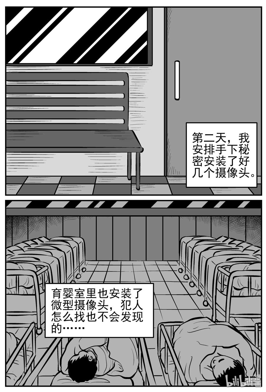小智怪谈 219 魇（1） 第15页