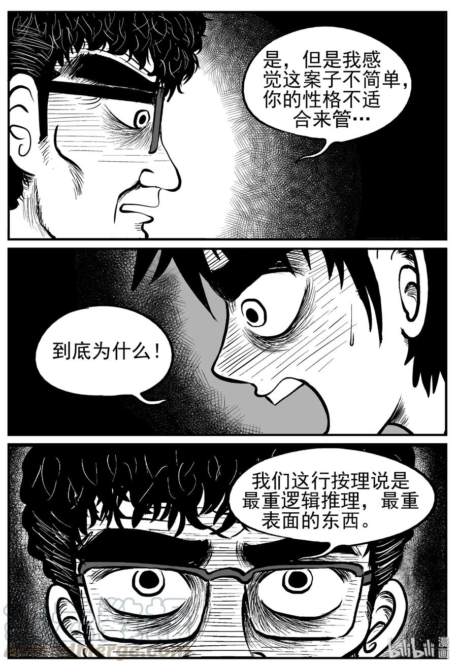 小智怪谈 219 魇（1） 第4页