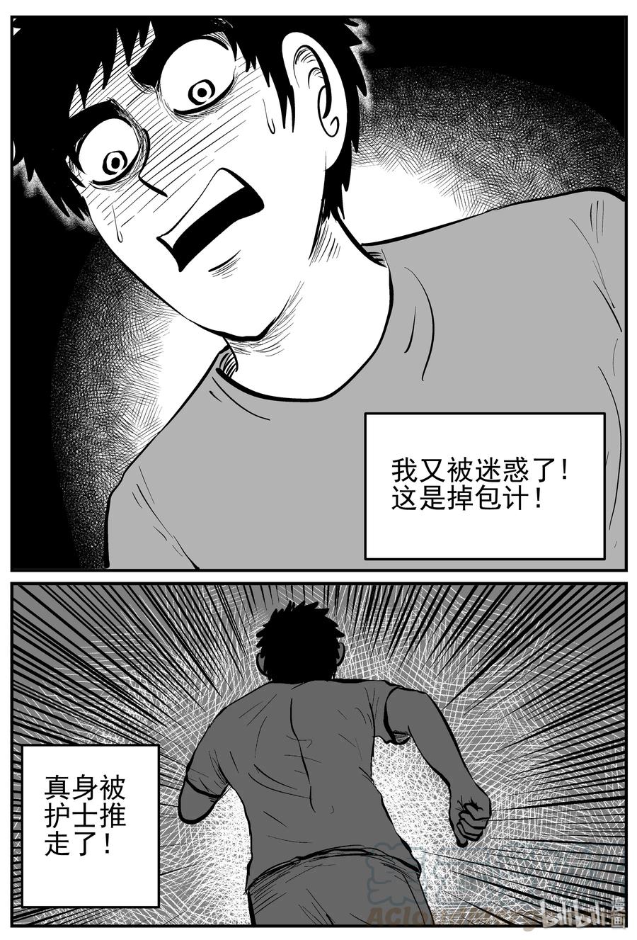 小智怪谈 220 魇（2） 第16页