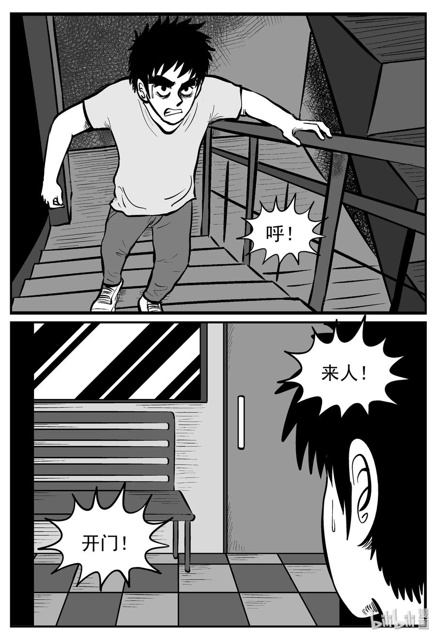 小智怪谈 220 魇（2） 第6页