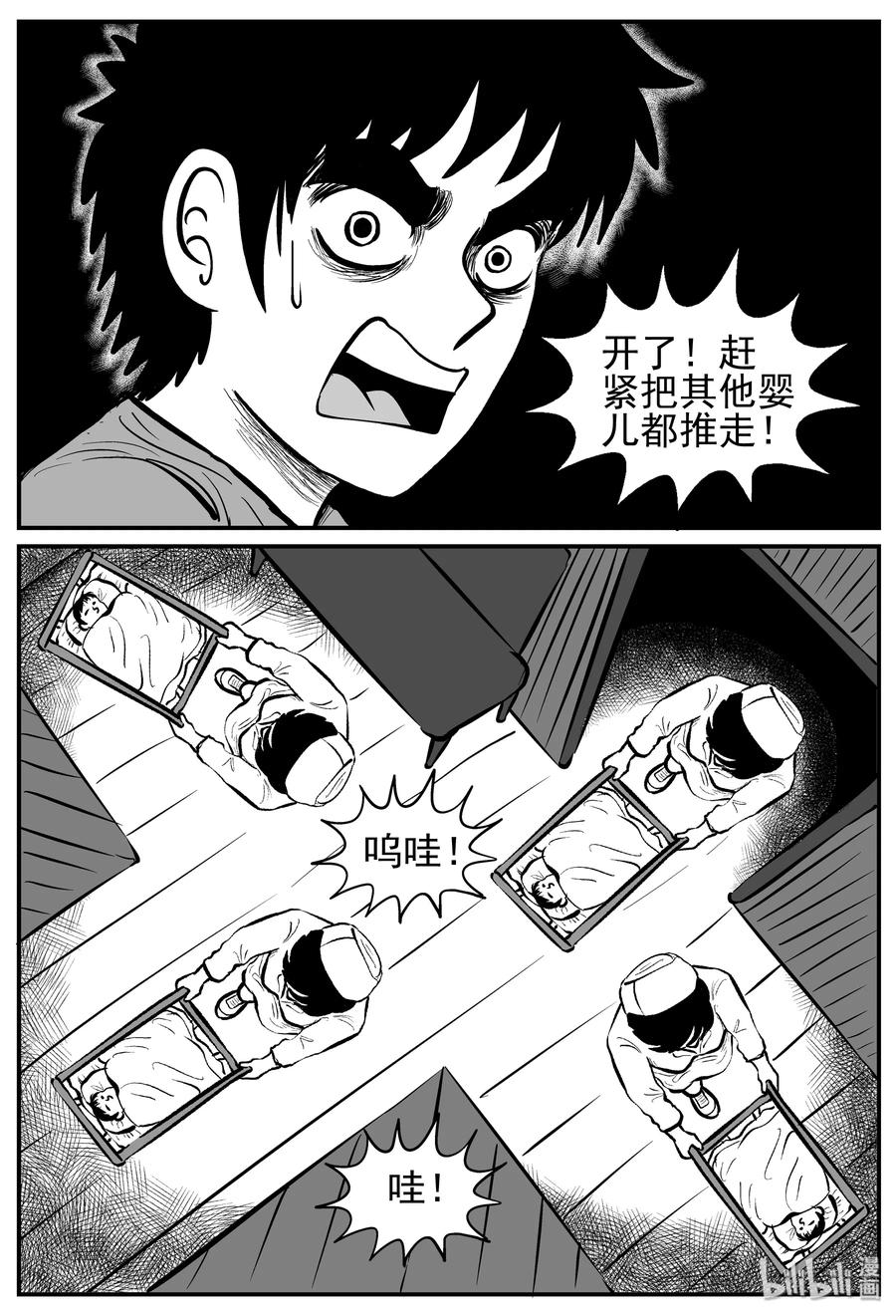小智怪谈 220 魇（2） 第8页