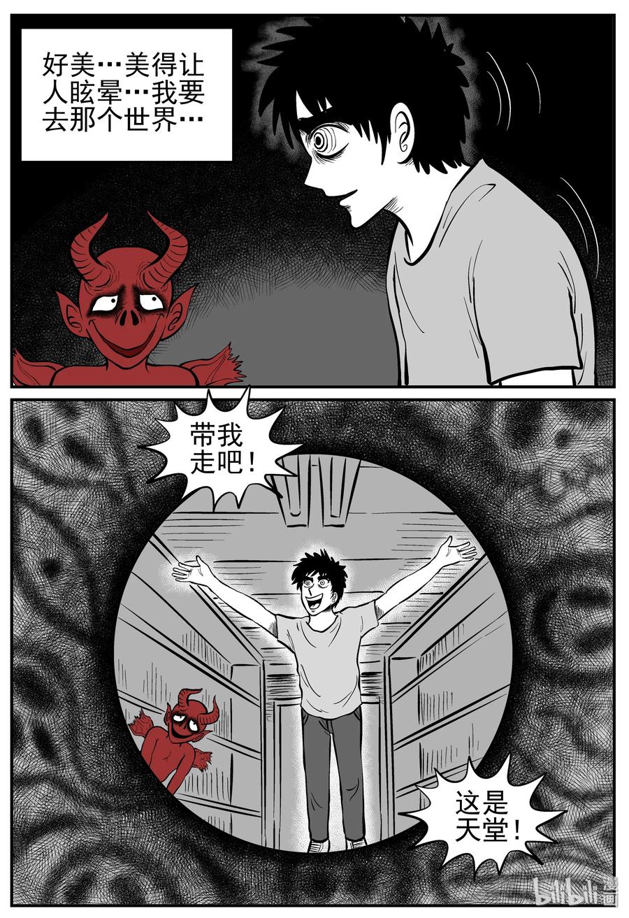 小智怪谈 220 魇（2） 第24页