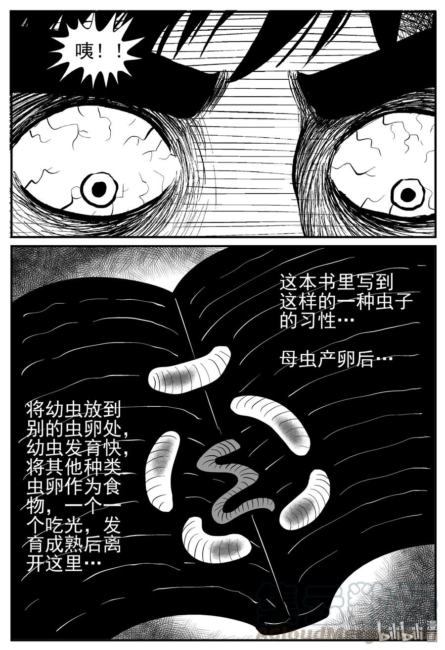 小智怪谈 220 魇（2） 第4页
