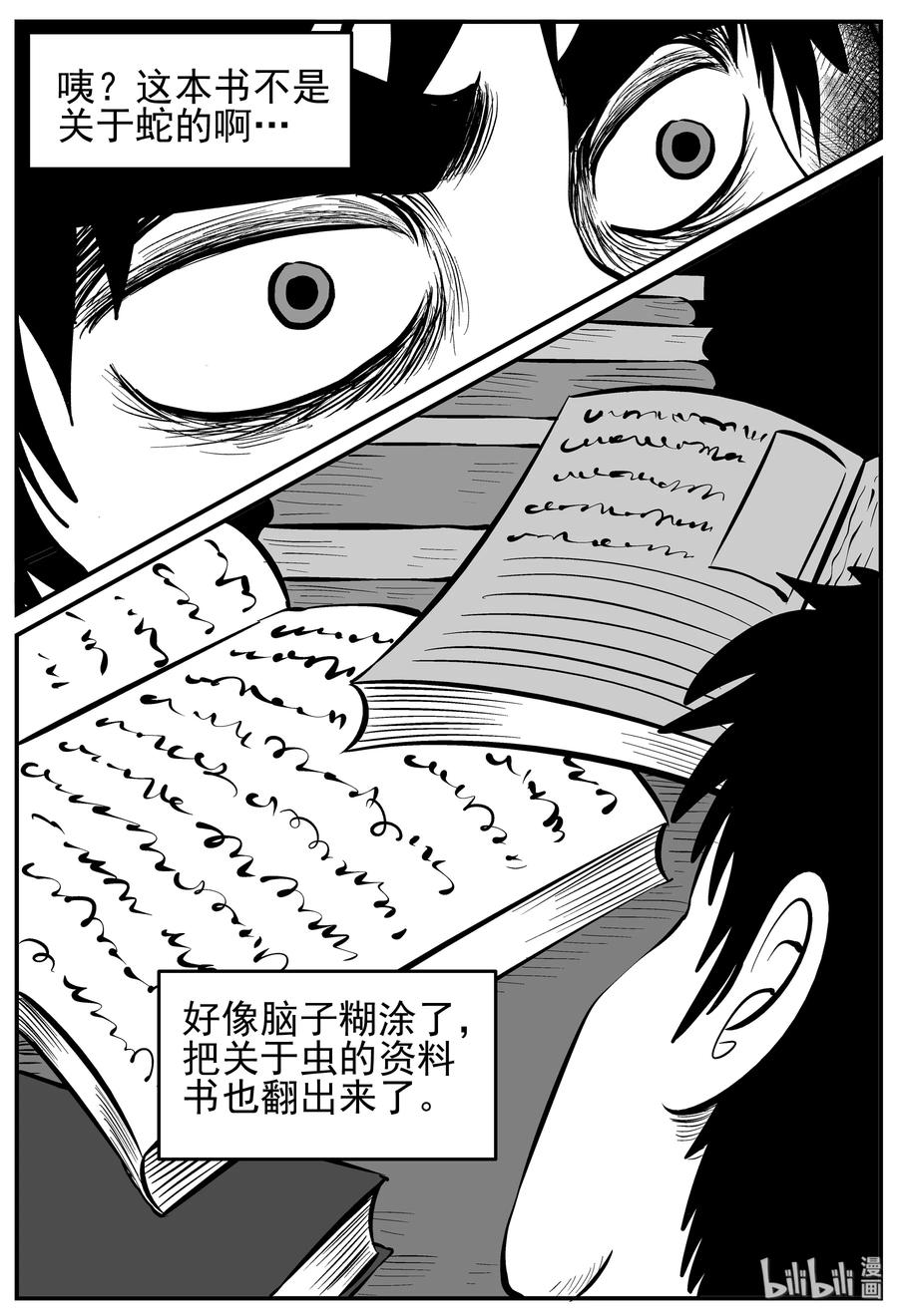 小智怪谈 220 魇（2） 第3页