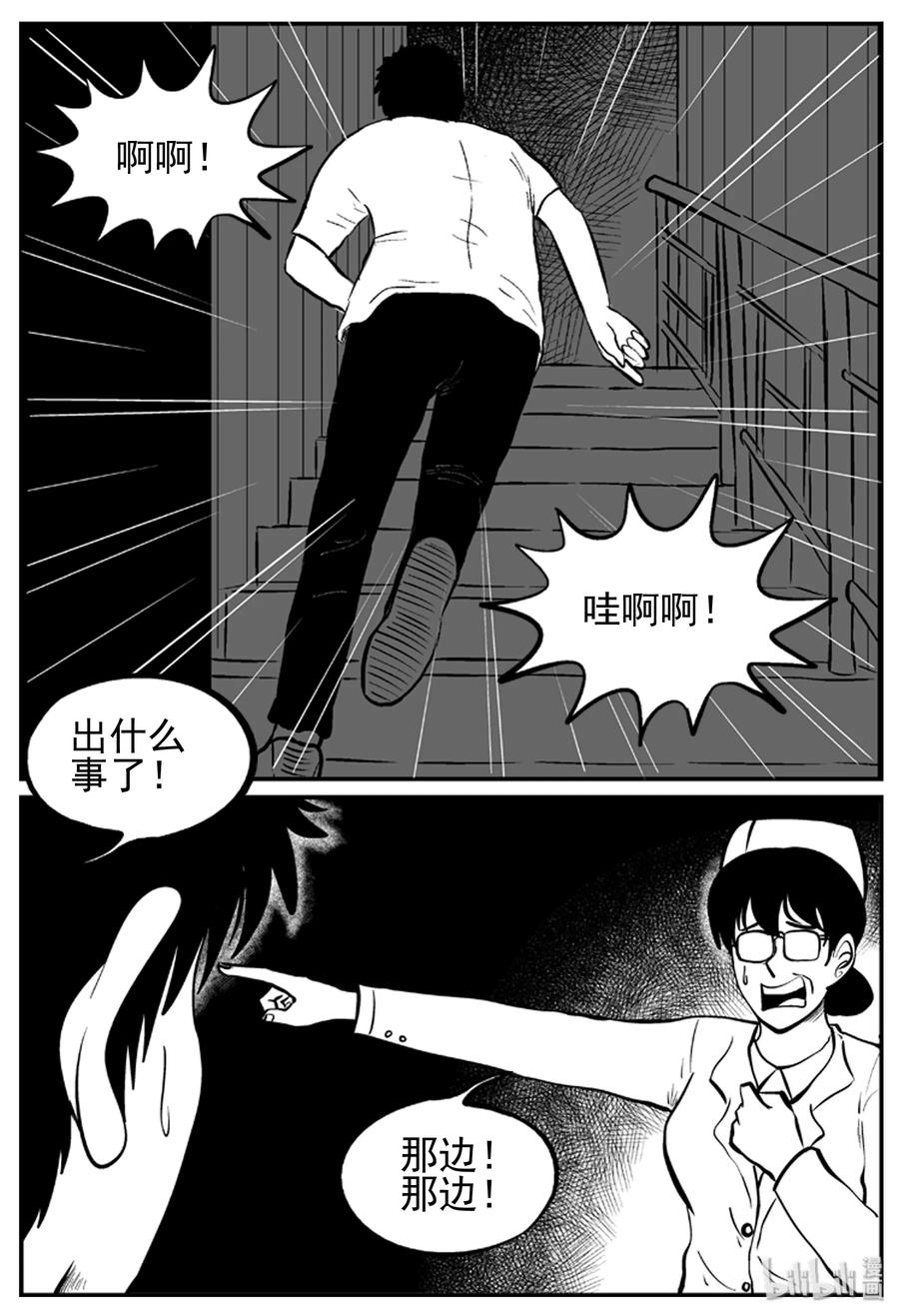 小智怪谈 220 魇（2） 第17页
