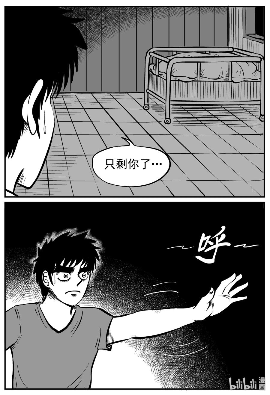 小智怪谈 220 魇（2） 第9页