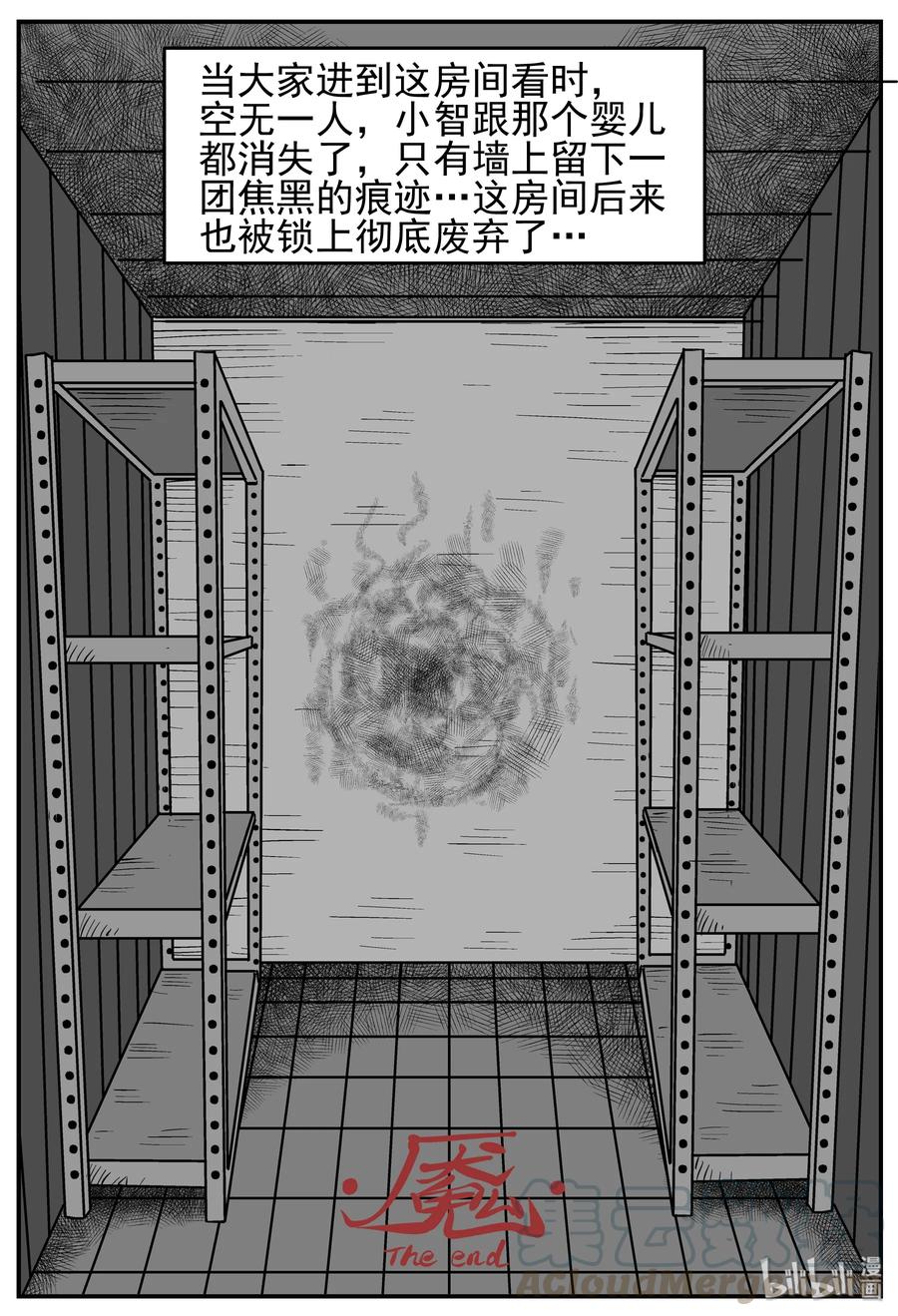 小智怪谈 220 魇（2） 第25页