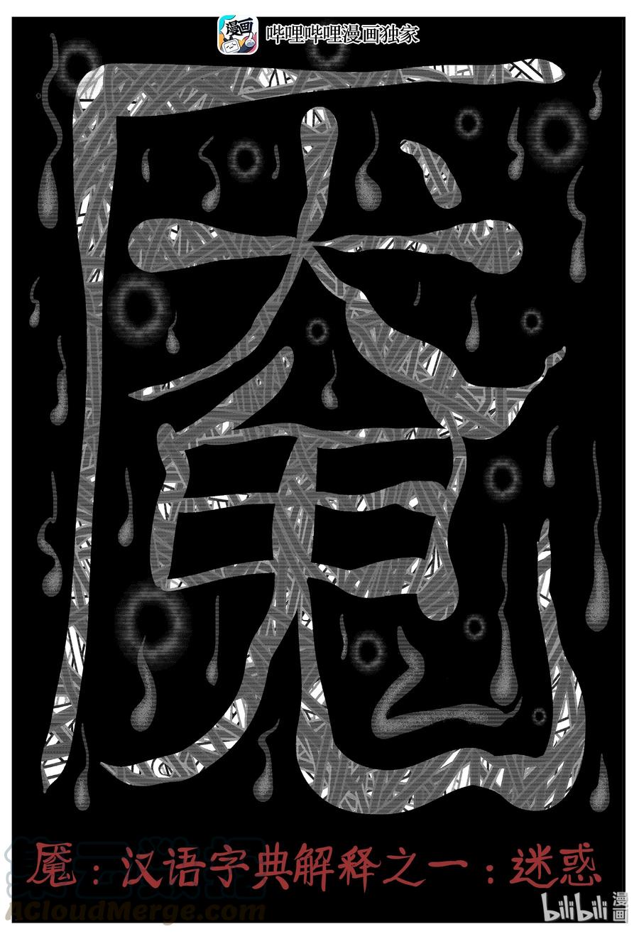 小智怪谈 220 魇（2） 第1页