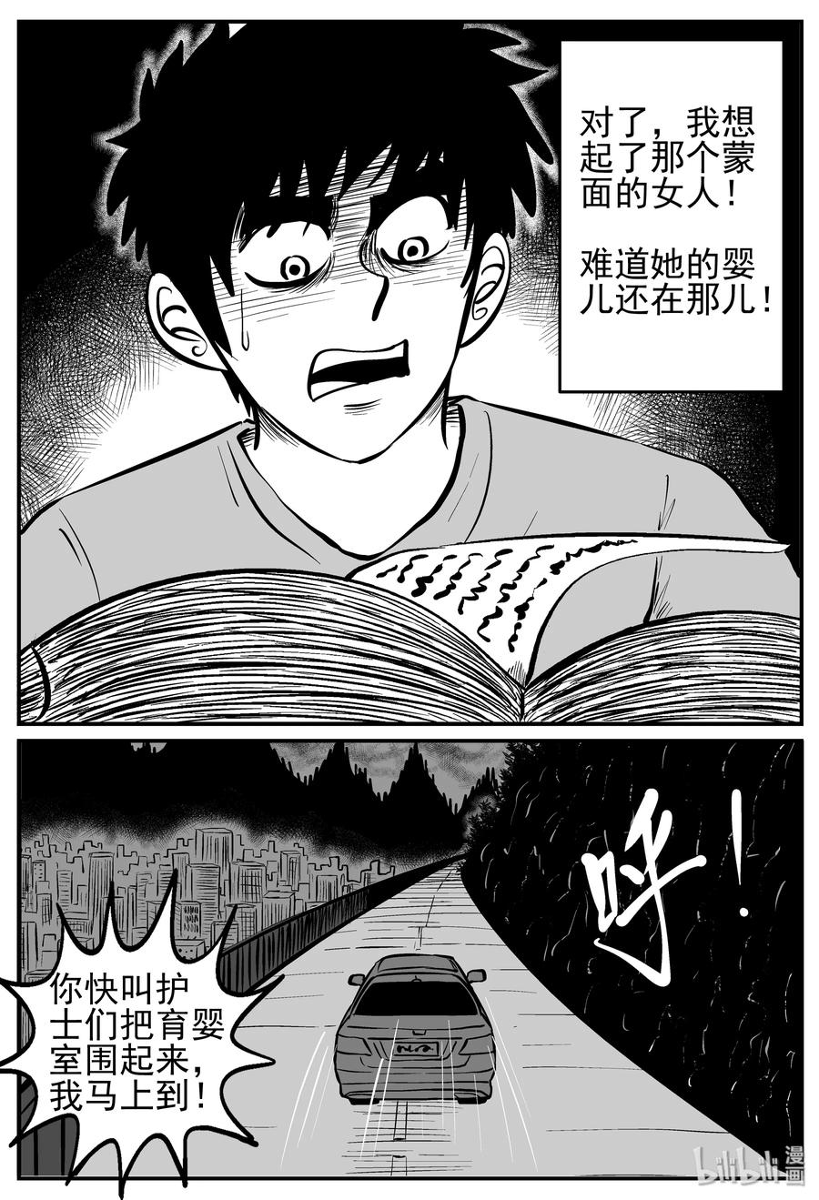小智怪谈 220 魇（2） 第5页