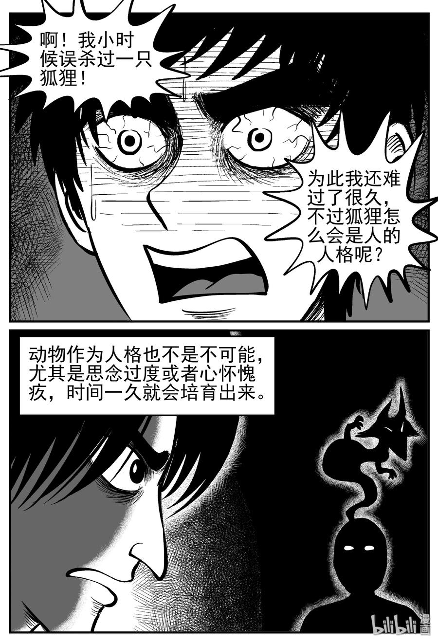 小智怪谈 221 镜中人（1） 第12页