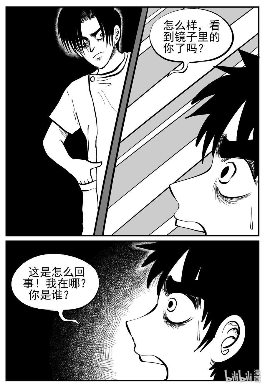小智怪谈 221 镜中人（1） 第6页
