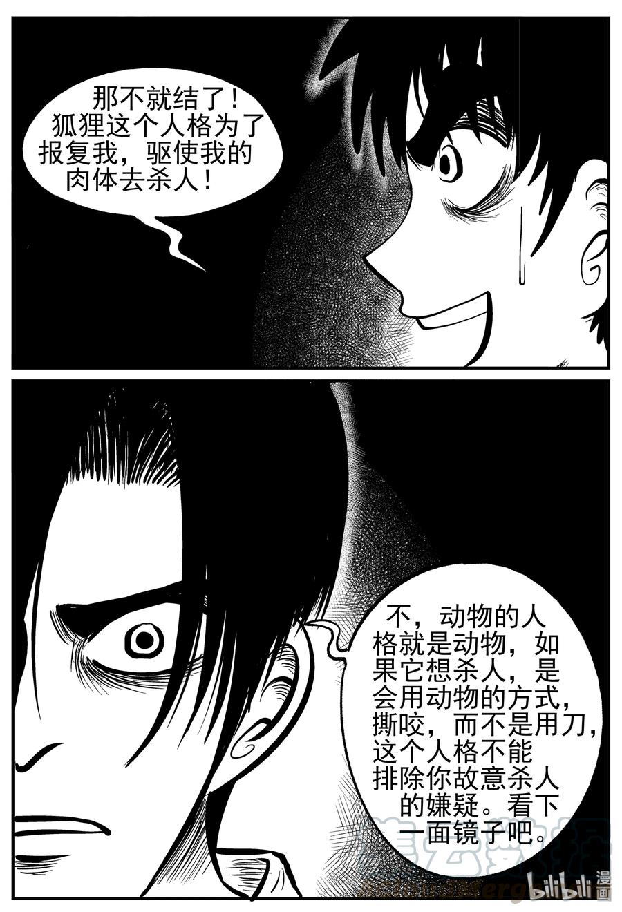 小智怪谈 221 镜中人（1） 第13页