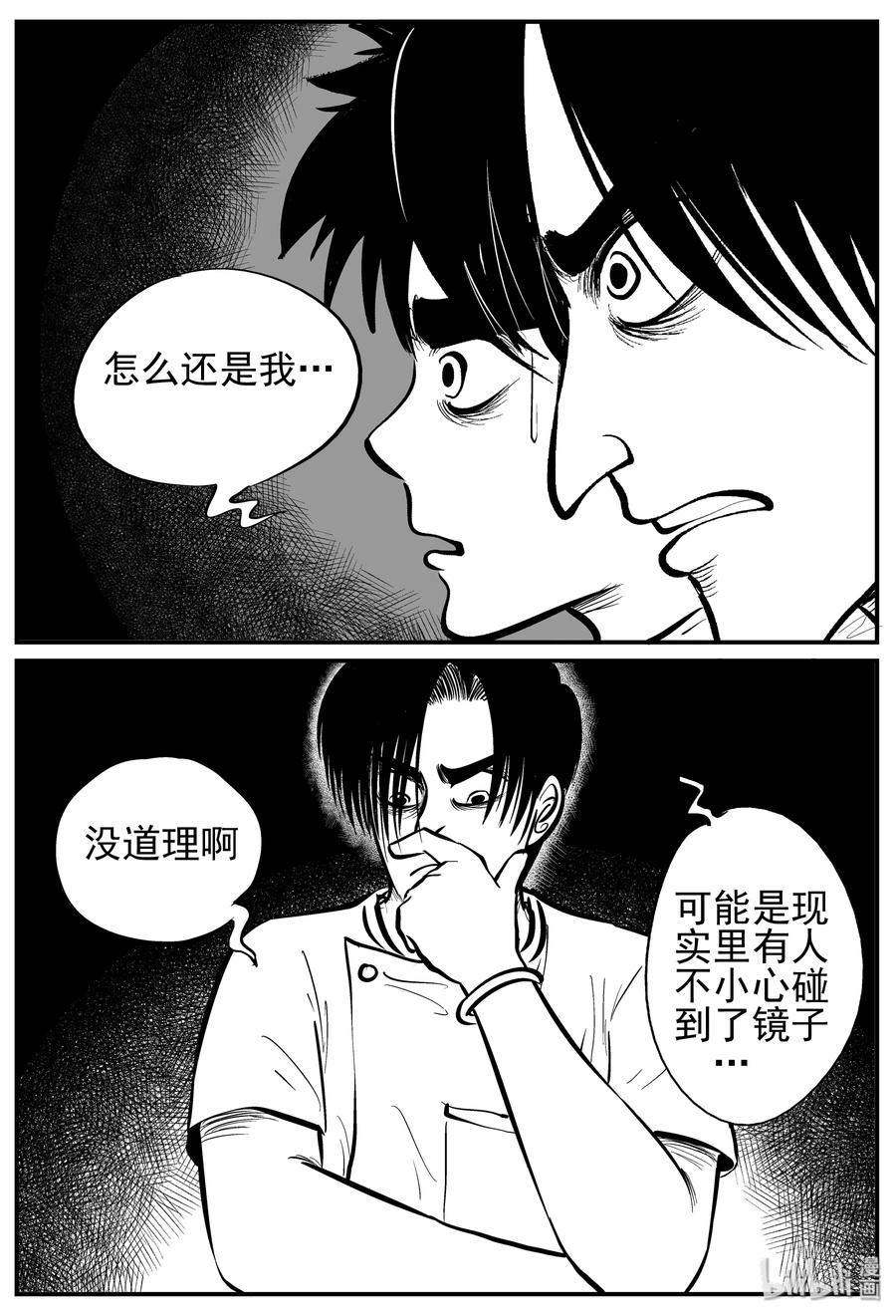 小智怪谈 221 镜中人（1） 第23页