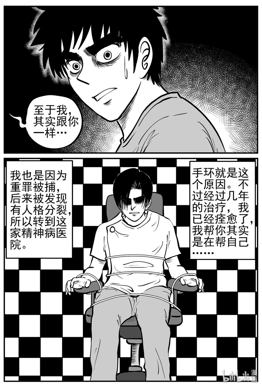 小智怪谈 221 镜中人（1） 第20页