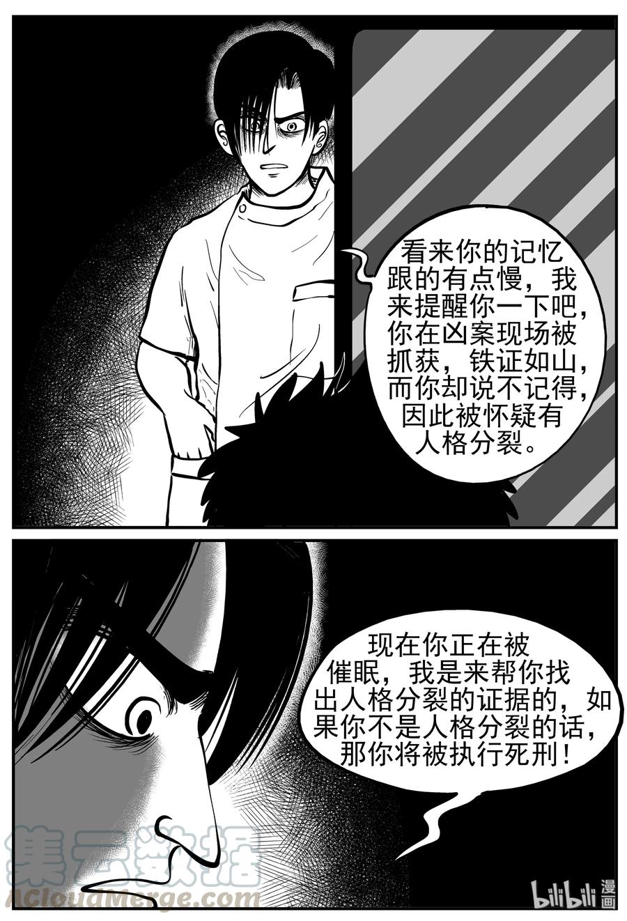 小智怪谈 221 镜中人（1） 第7页