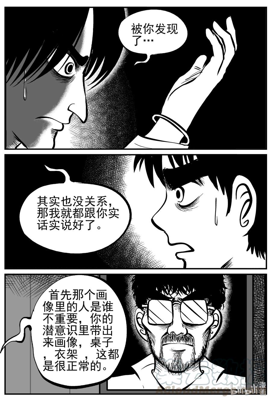 小智怪谈 221 镜中人（1） 第19页